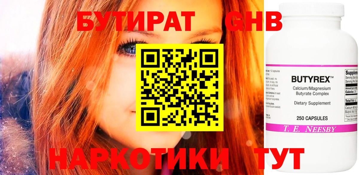 Бутират BDO Верхний Уфалей