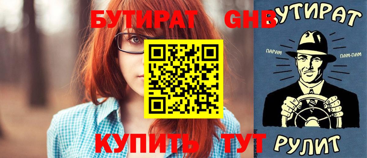 БУТИРАТ  БУТИРАТ BDO 33%  Вход с VPN  Верхний Уфалей 