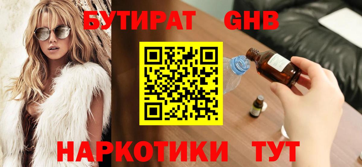 Бутират BDO  Верхний Уфалей 