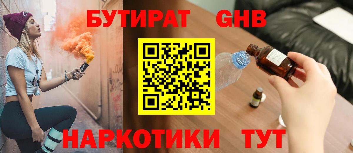 Бутират бутик Верхний Уфалей