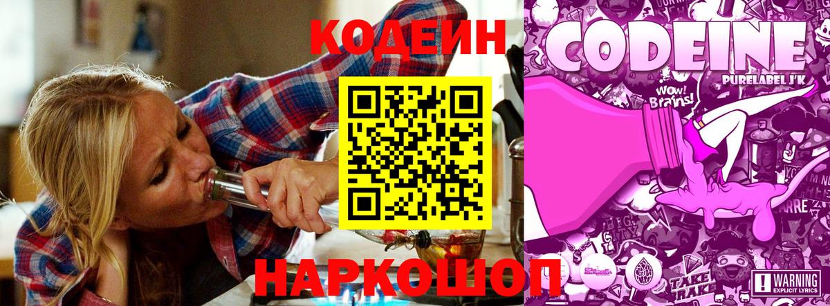 Верхний Уфалей  Кодеин напиток Lean (лин)  цены наркотик  Вход с VPN 