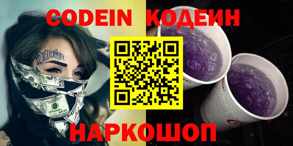 Кодеин напиток Lean (лин)  Кодеиновый сироп Lean напиток Lean (лин)  Верхний Уфалей 