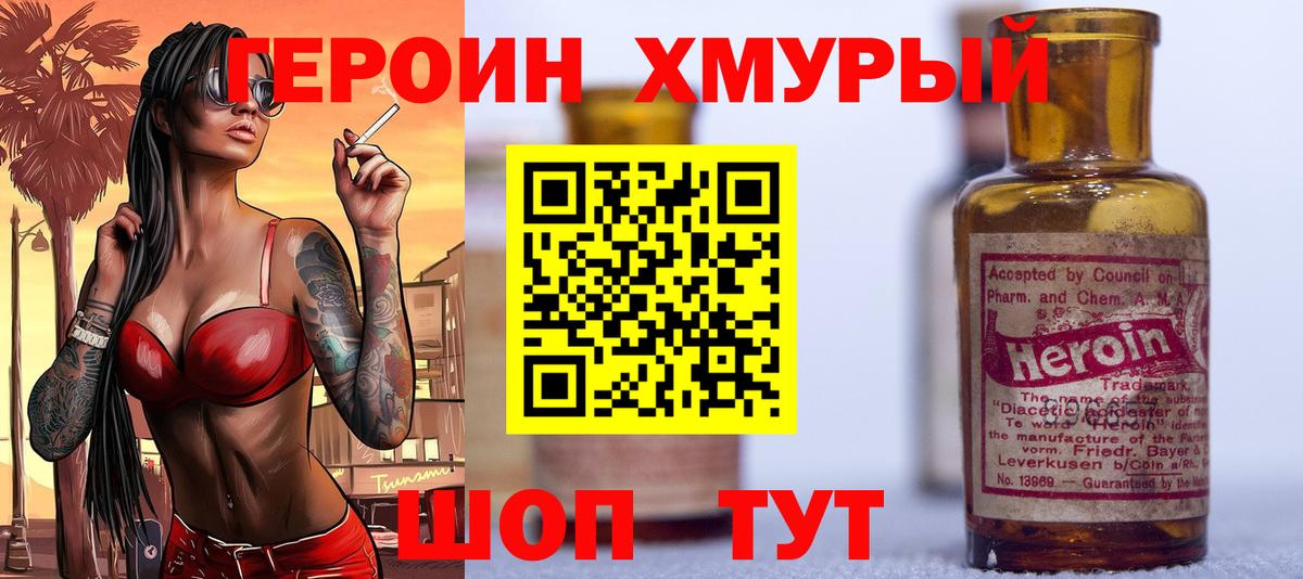 ГЕРОИН  Верхний Уфалей  ГЕРОИН хмурый 