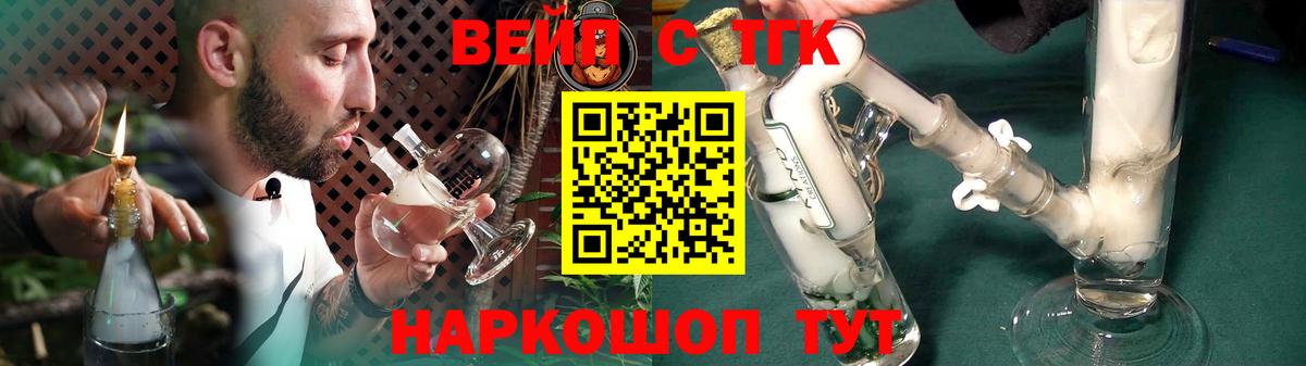 ТГК вейп с тгк Верхний Уфалей